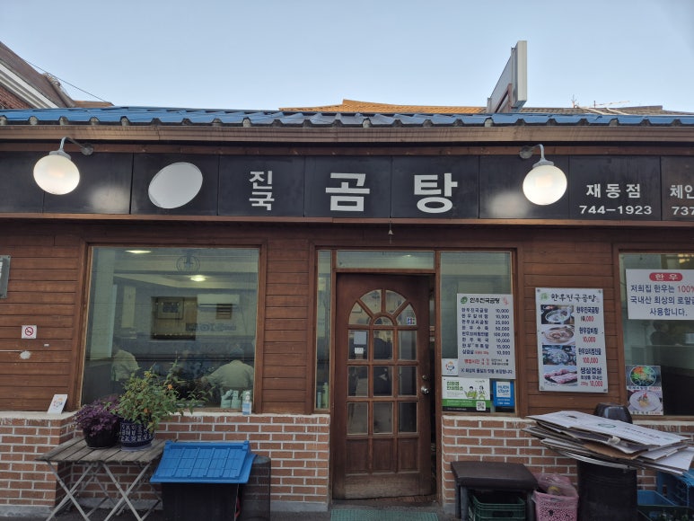 정동진국곰탕 재동점 사진 6