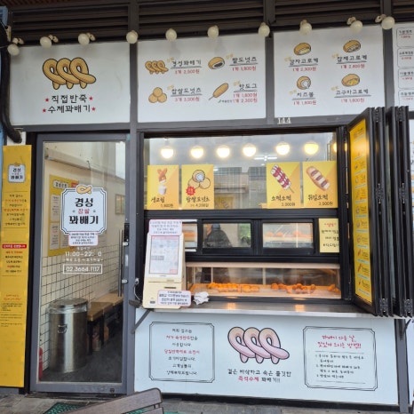 경성찹쌀꽈배기 마곡나루점 사진 2