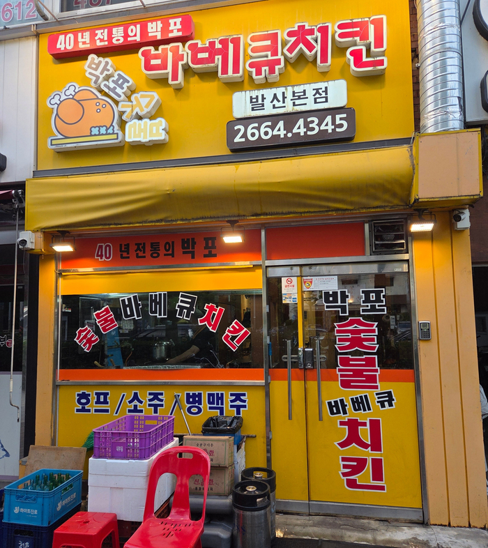 박포숯불바베큐치킨 사진 8