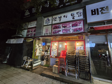 또봉이통닭 경기용인성복점 사진 4