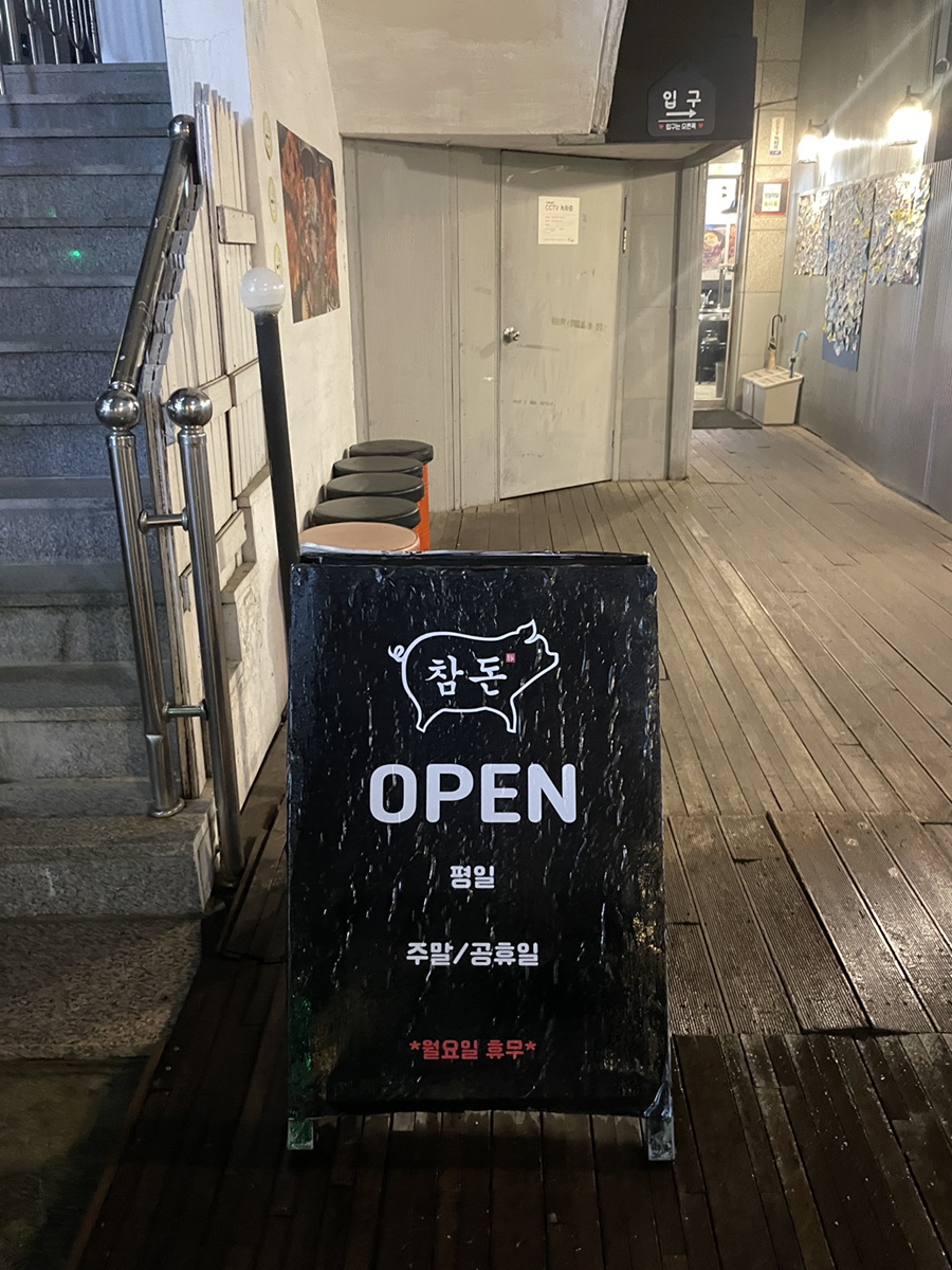 참돈생삼겹 사진 4