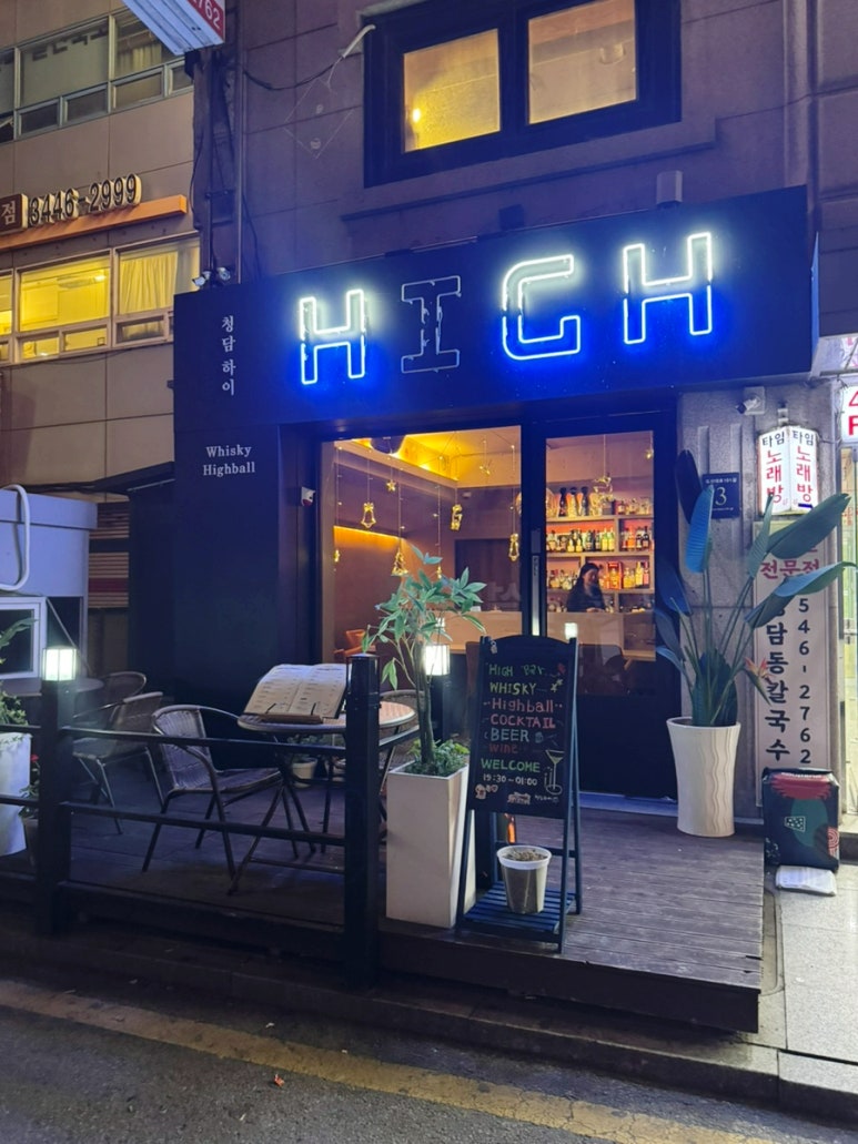 청담하이 사진 4