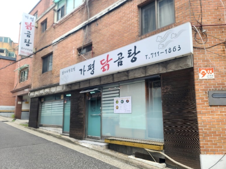 가평닭곰탕 사진 6