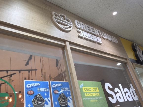 그린토마토 사진 3