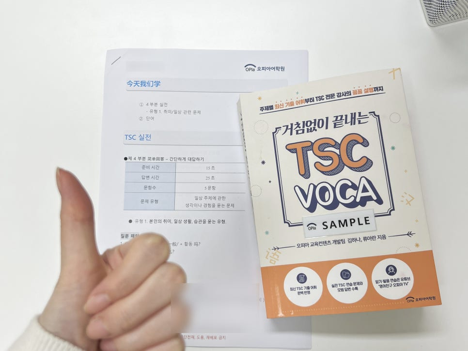 수원 중국어학원 TSC 4급 합격 후기: 1:1 과외로 단기 완성 — 사진 5