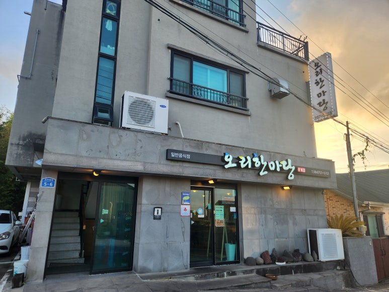 오리한마당 봉개점 사진 3