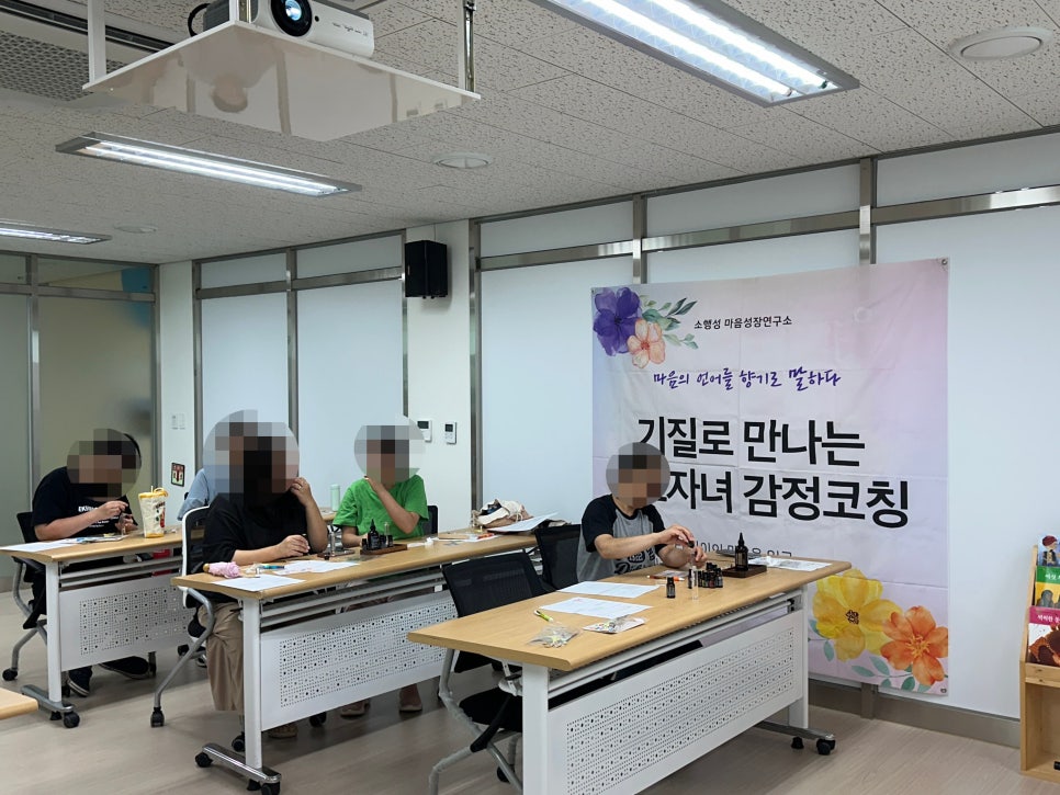김포시 가족센터 부모교육 후기: 기질 분석 & 아로마테라피 — 사진 7