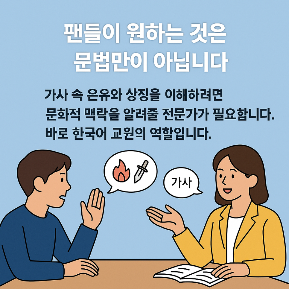 케이팝 데몬 헌터가 만든 글로벌 열풍, 한국어 교원 3급이 주목받는 이유 Feat. 토픽코리아 이미지 6