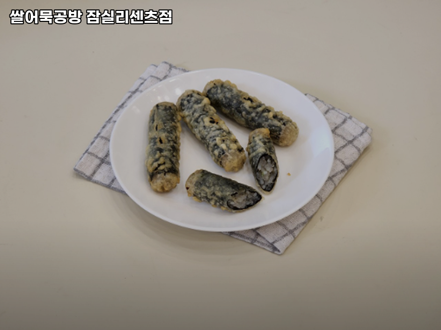 쌀어묵공방 잠실리센츠점 사진 2