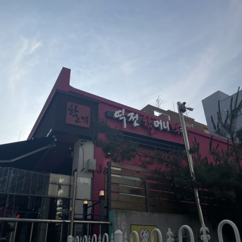 역전할머니맥주 서울신방화역점 사진 6