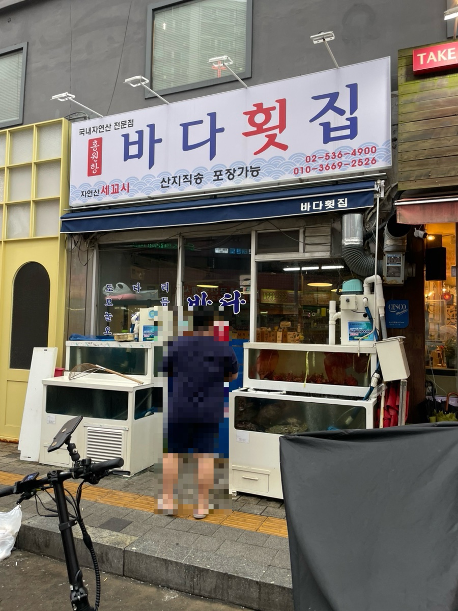 홍원항바다횟집 사진 8