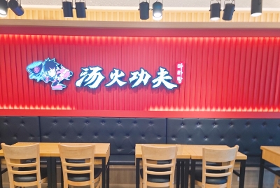 탕화쿵푸마라탕 대치점 사진 4