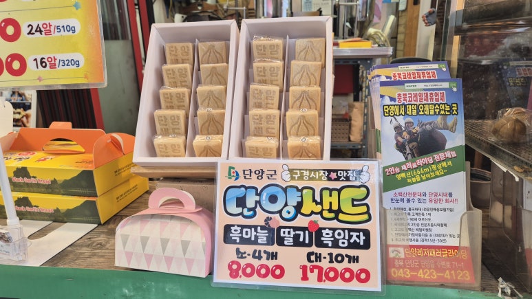 단양흑마늘빵 이미지