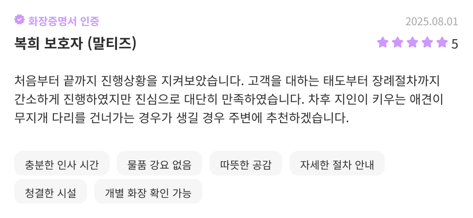 부산 강아지 장례 비용 비교 및 절차 안내 — 사진 8