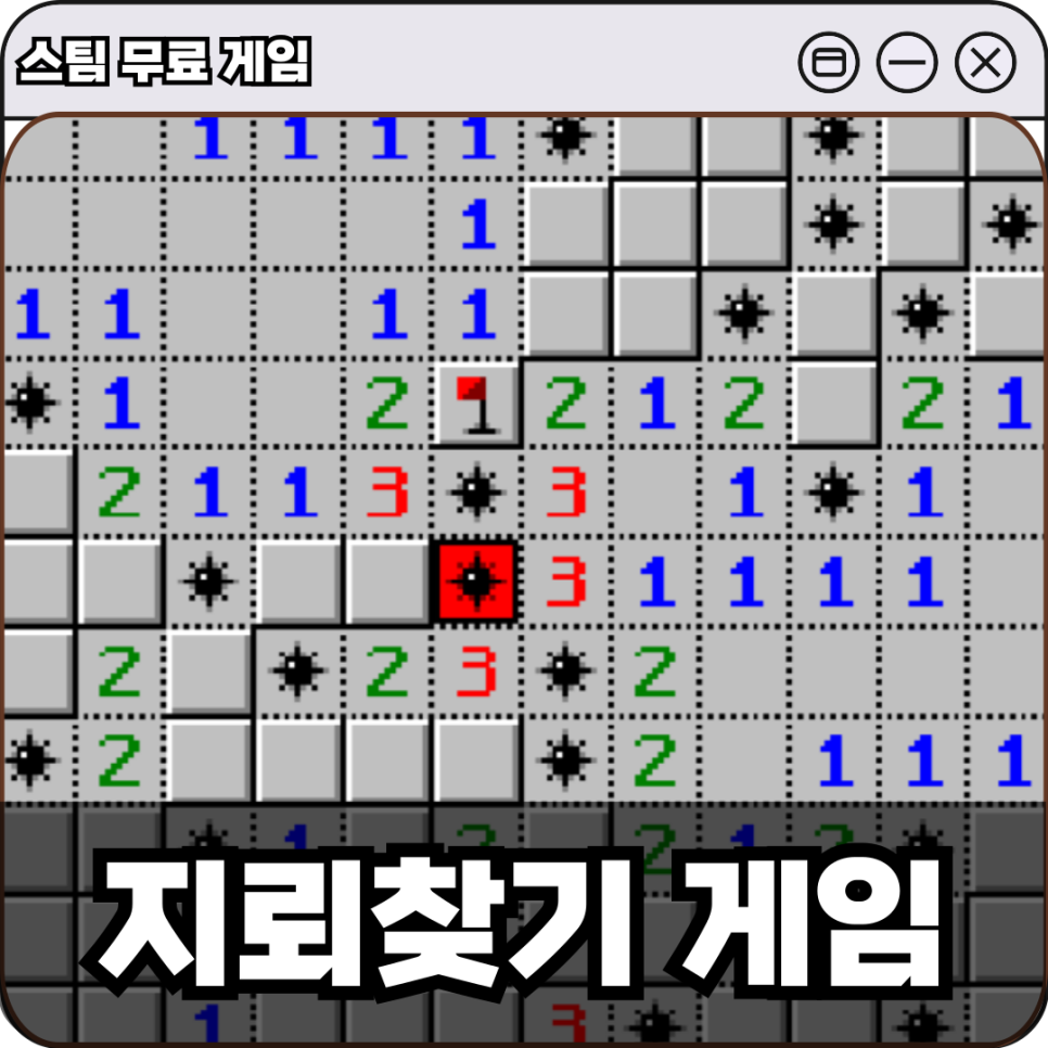 스팀 무료 지뢰찾기 게임 추천 : 네이버 블로그