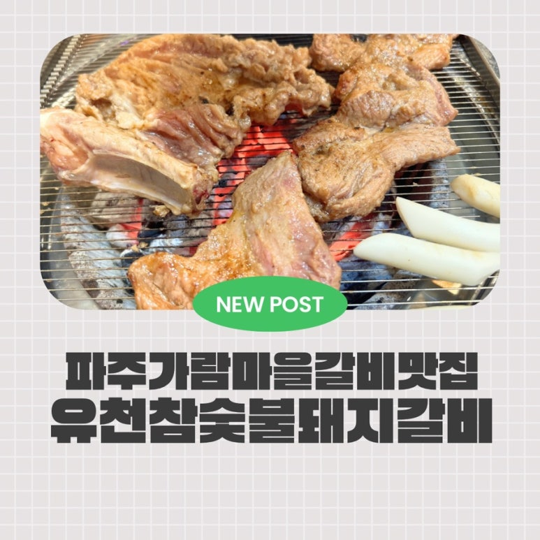 참 좋은 고기마을 이미지