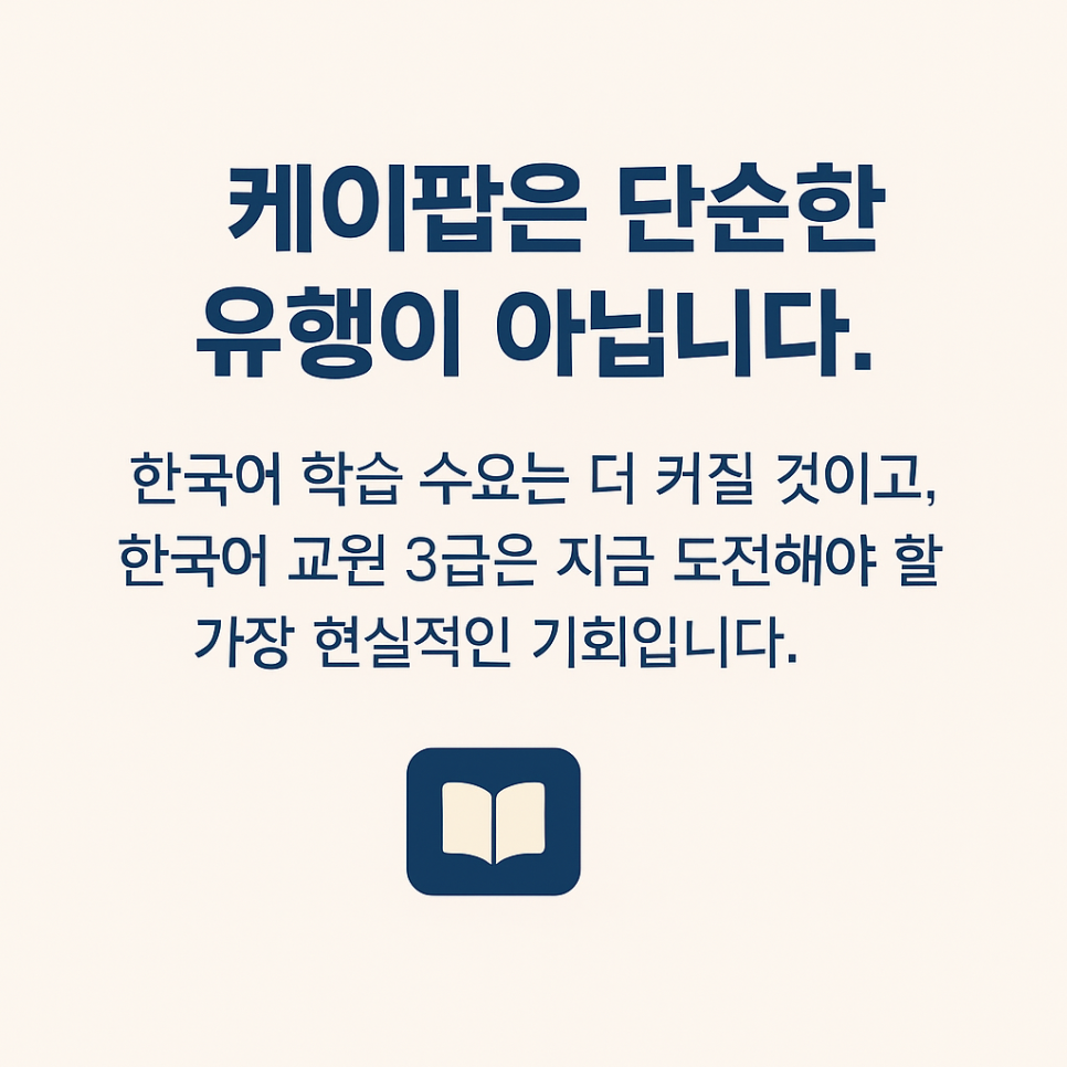 케이팝 데몬 헌터가 만든 글로벌 열풍, 한국어 교원 3급이 주목받는 이유 Feat. 토픽코리아 이미지 10