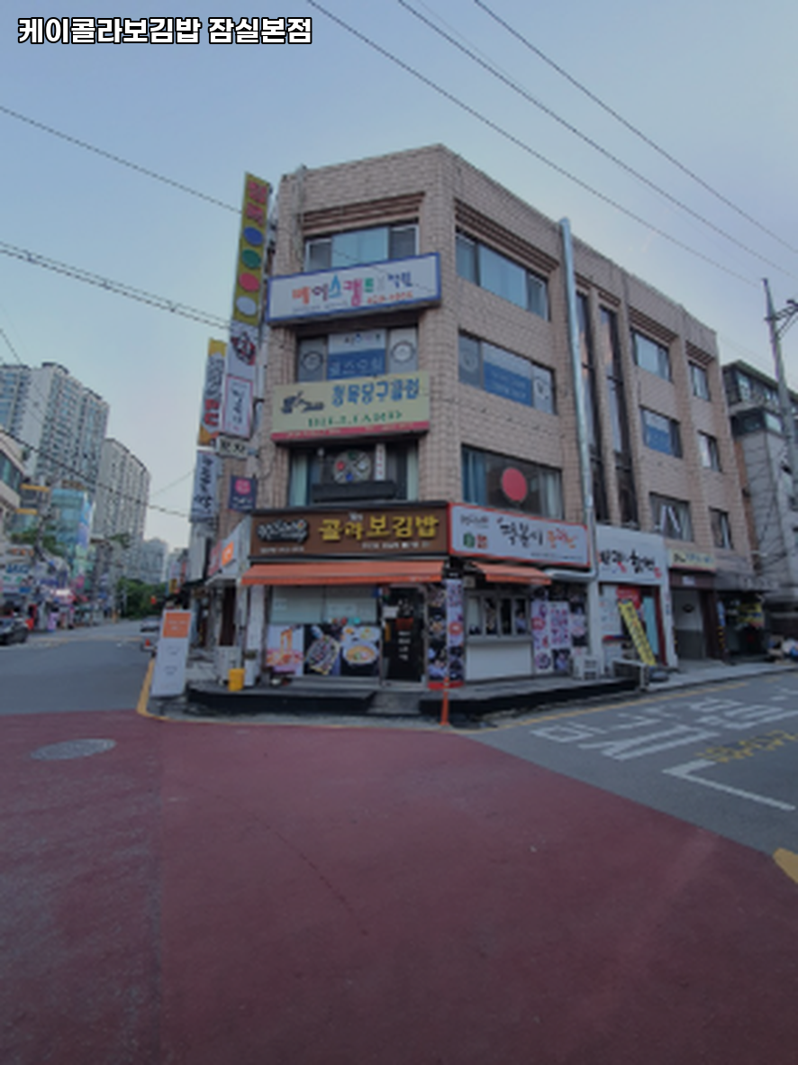 케이콜라보김밥 잠실본점 사진 3