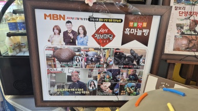 단양흑마늘빵 이미지