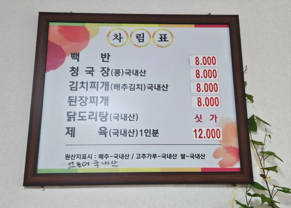 만수식당 사진 8