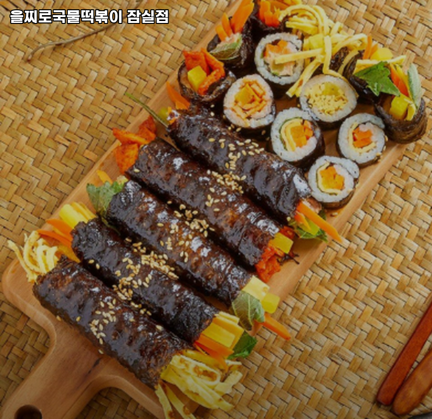 을찌로국물떡볶이 잠실점 사진 2