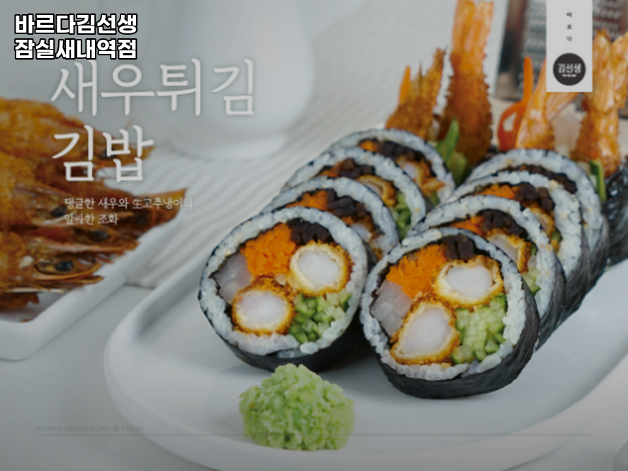 바르다김선생 잠실새내역점 대표 사진