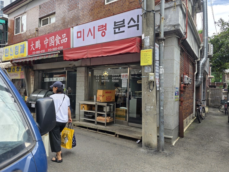 미시령분식 사진 6