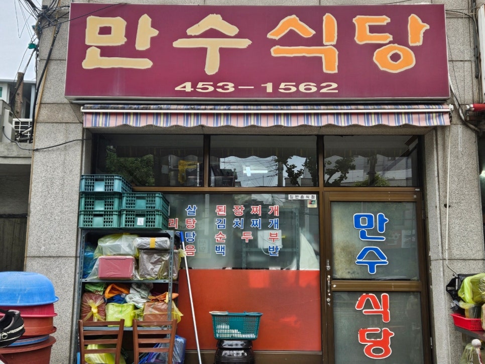 만수식당 대표 사진