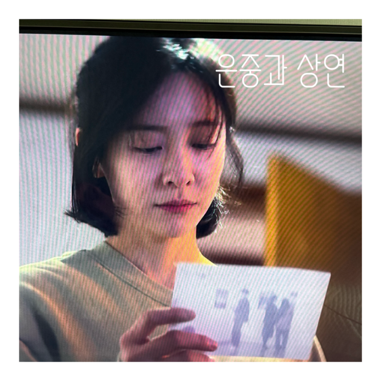 은중과 상연 (넷플릭스 시리즈) 네이버 블로그