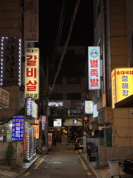 별족발 역삼점 사진 7