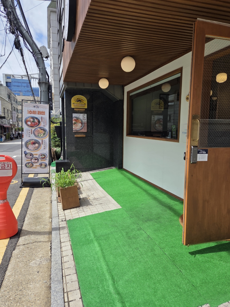 역삼라멘 사진 8