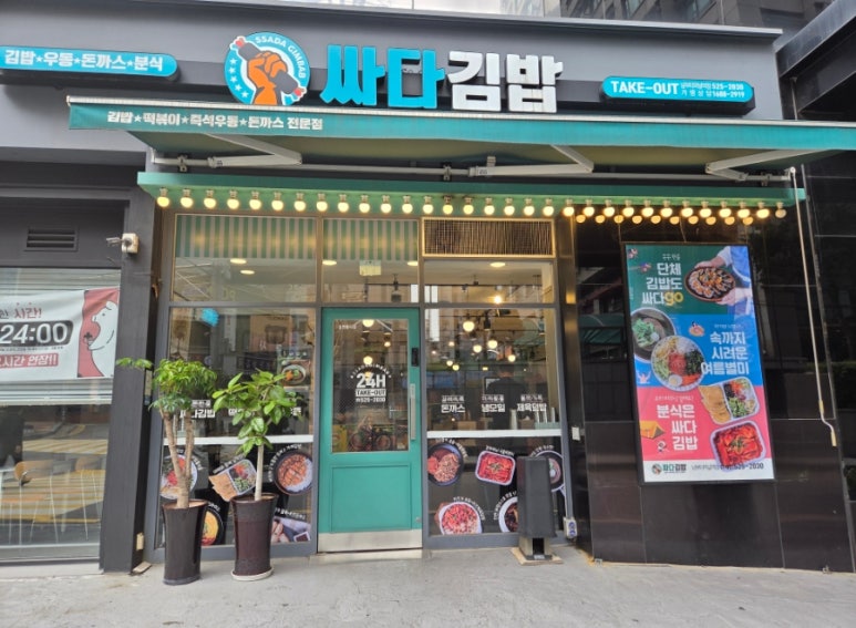 싸다김밥 남부터미널역점 사진 8