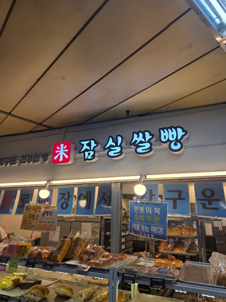 잠실쌀빵 사진 5