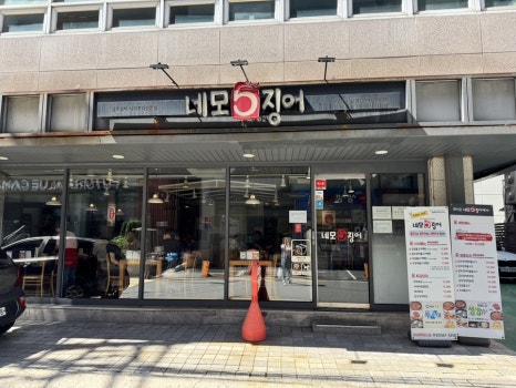 네모오징어 역삼2호점 사진 7