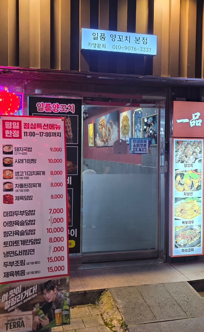 일품양꼬치 사진 4