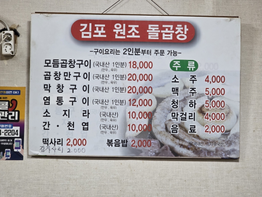 김포원조돌곱창 사진 3