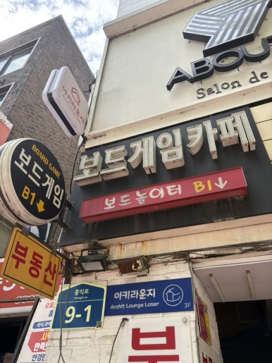 보드놀이터 사진 5
