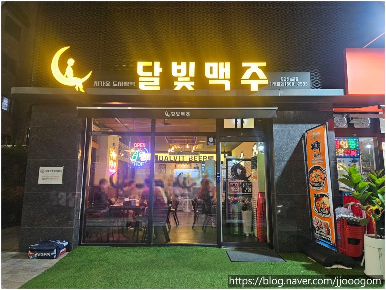 달빛맥주 자양하늘채점 사진 2