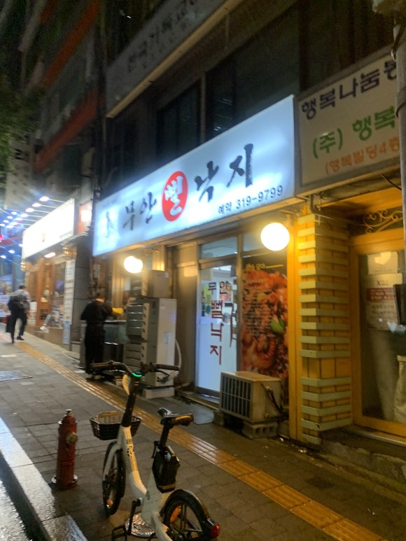 무안뻘낙지 사진 4