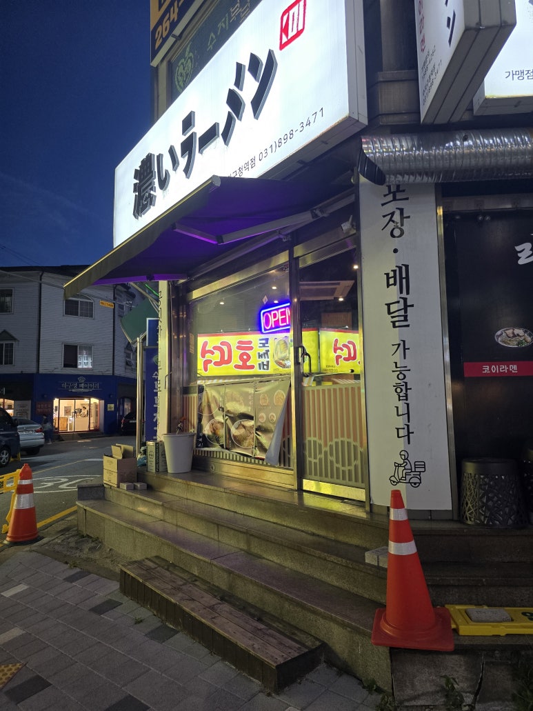 코이라멘 수지구청역점 사진 7