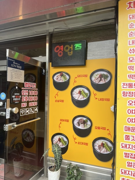 용길이네국밥집 단양단성점 이미지