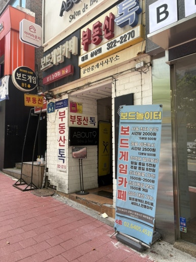 보드놀이터 사진 4