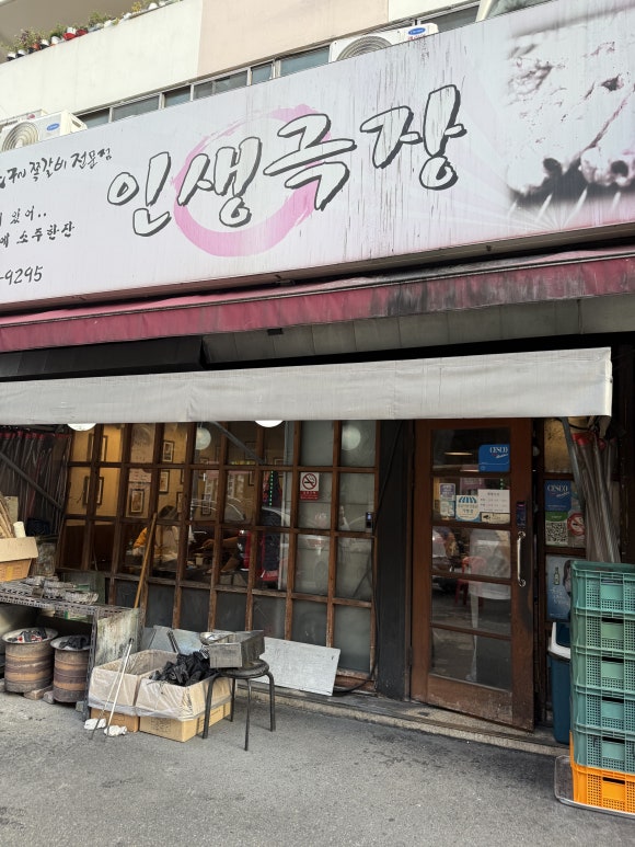 인생극장쪽갈비 사진 3