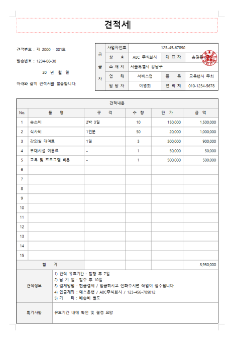 견적서 양식 700종 보유! (엑셀 / 한글 / PDF / 무료) 베스트 양식 및 작성 꿀팁까지! : 네이버 블로그