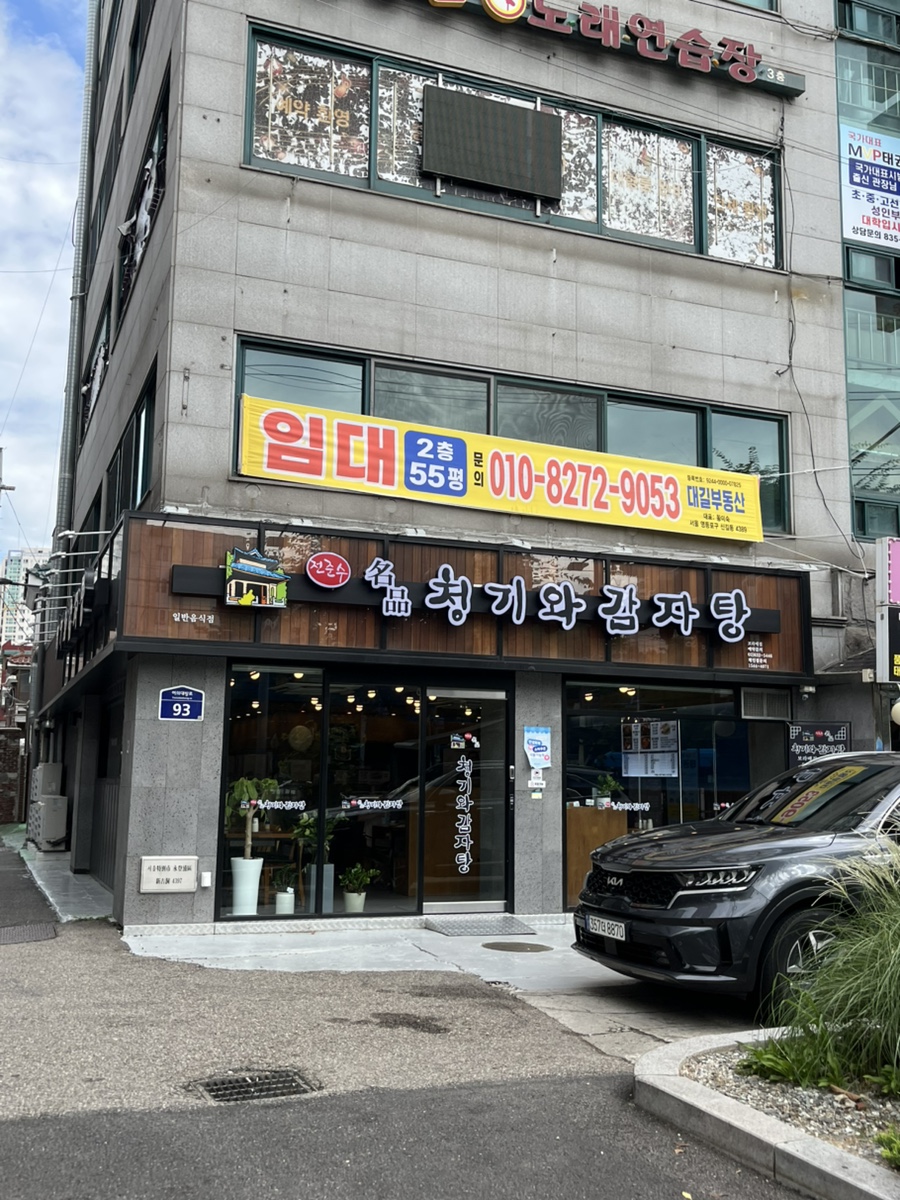 명품청기와감자탕 보라매점 사진 6