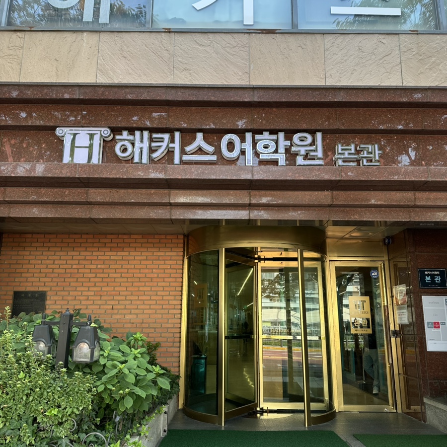 JLPT N3 고득점 합격 후기: 일본어학원 비용 및 학습 전략 — 사진 1