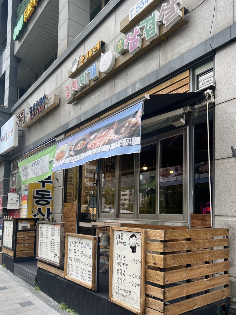 윤채네김치찌개생삼겹살 사진 6
