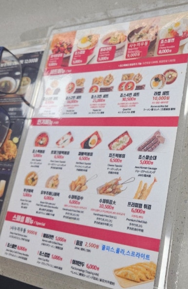 죠스떡볶이 롯데마트서울역점 사진 8