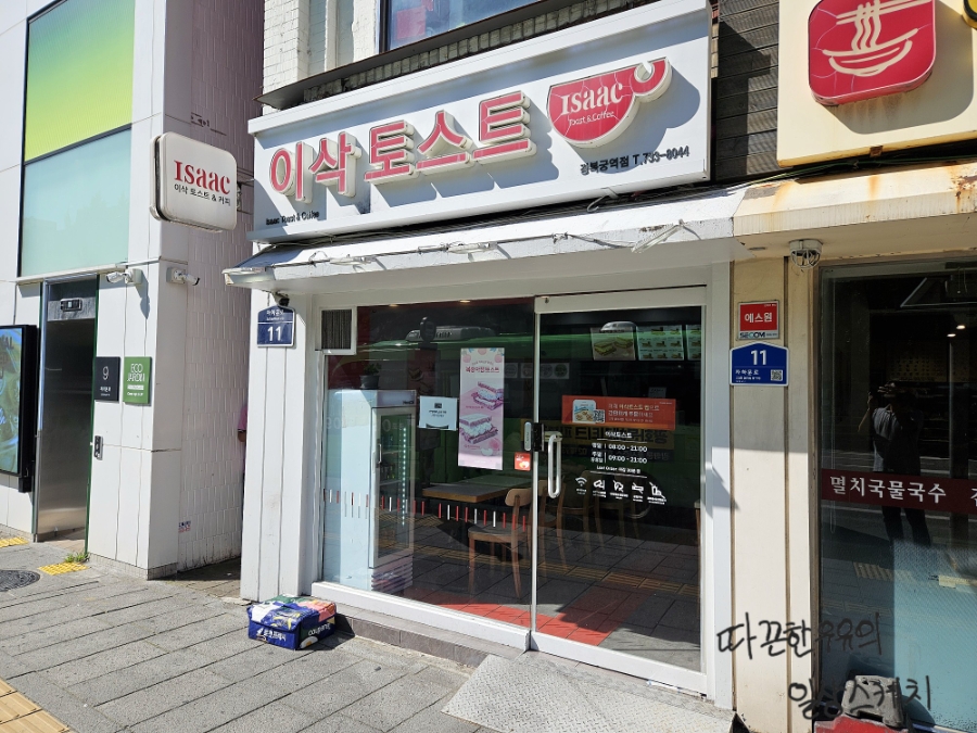 이삭토스트 경복궁역점 사진 5