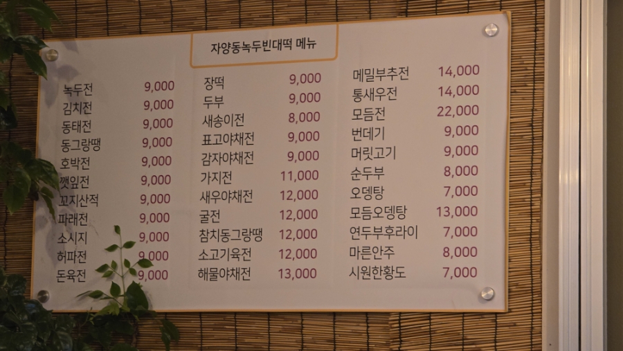 녹두빈대떡 사진 5